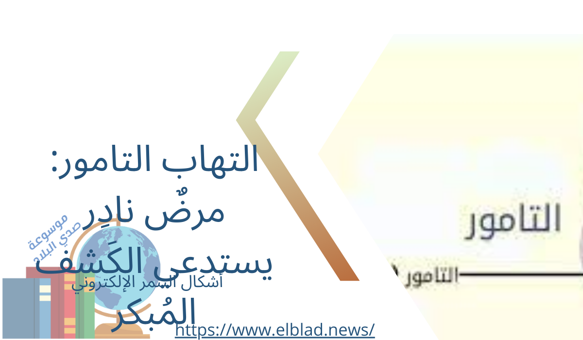 التهاب التامور: مرضٌ نادِر يستدعي الكَشف المُبكر