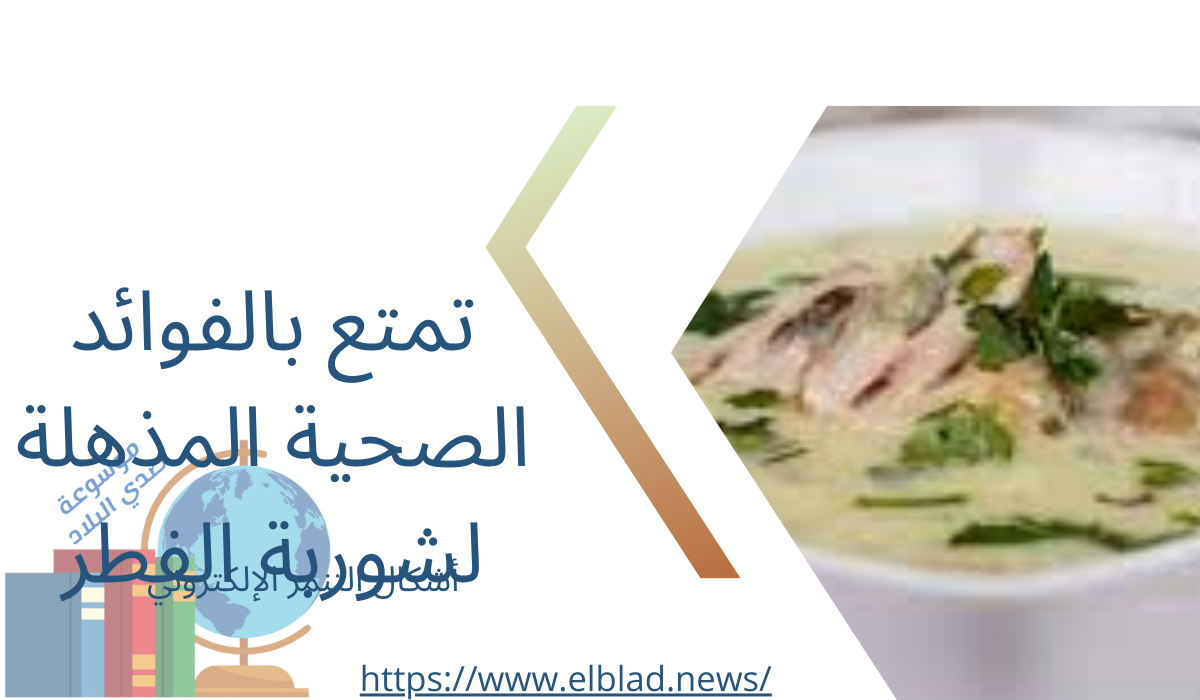 تمتع بالفوائد الصحية المذهلة لشوربة الفطر